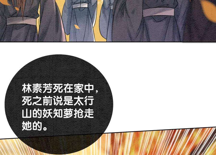 朝堂有妖气104话 真实的故事