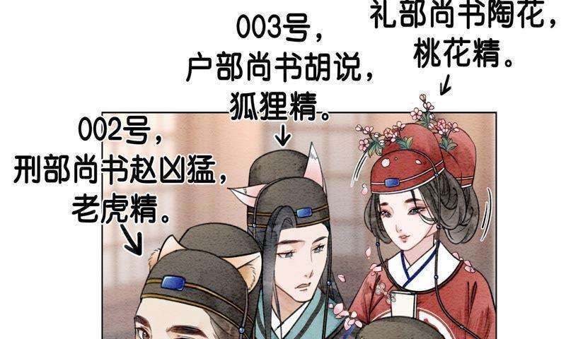 朝堂有妖气预告