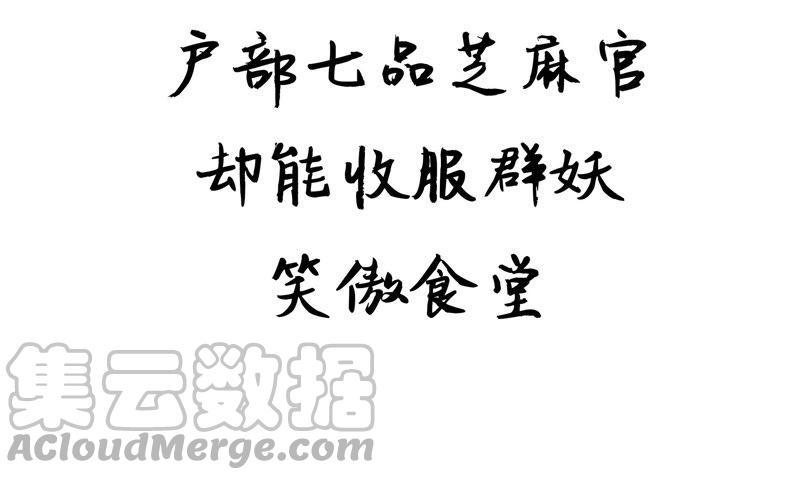 朝堂有妖气预告