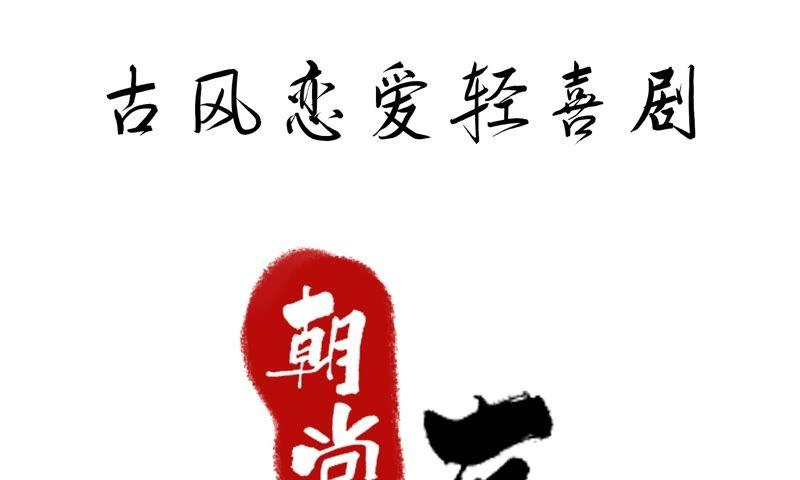朝堂有妖气预告