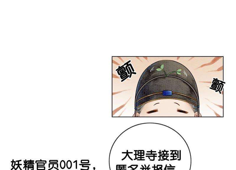 朝堂有妖气1话 朝堂第一帅