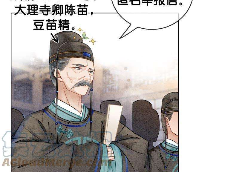 朝堂有妖气1话 朝堂第一帅