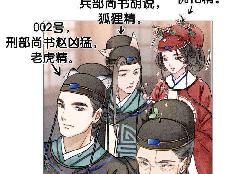 朝堂有妖气1话 朝堂第一帅
