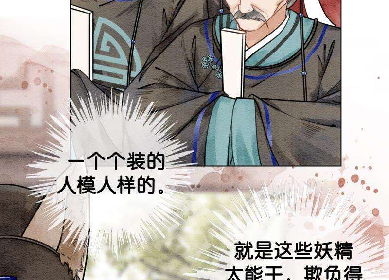 朝堂有妖气1话 朝堂第一帅