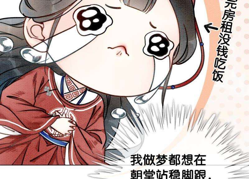 朝堂有妖气1话 朝堂第一帅