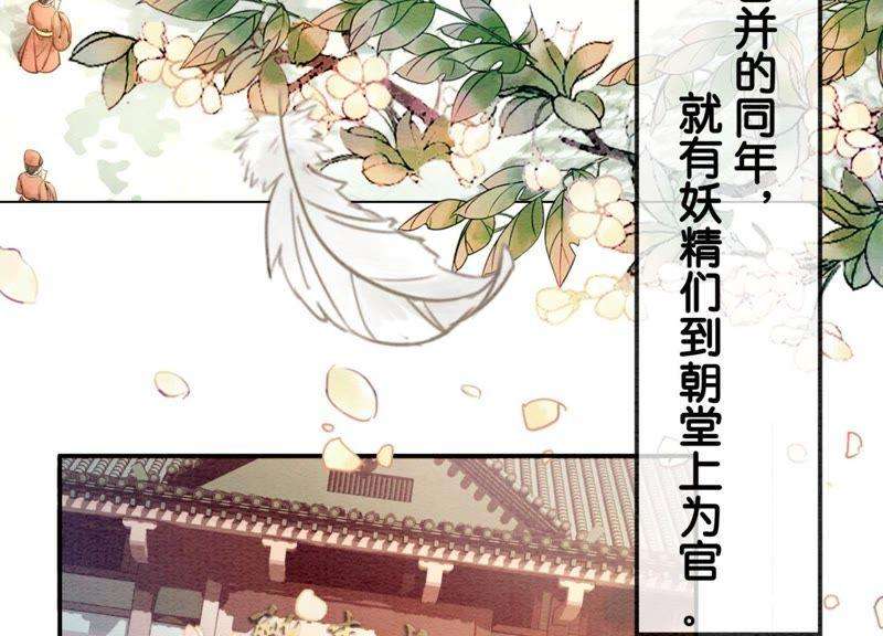 朝堂有妖气1话 朝堂第一帅