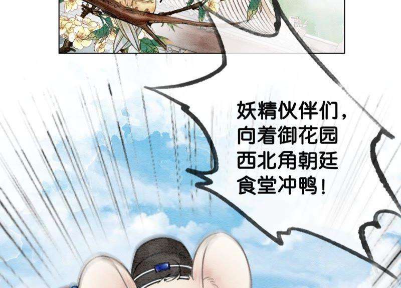 朝堂有妖气1话 朝堂第一帅