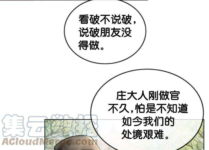 朝堂有妖气2话 大佬请带我吃饭！