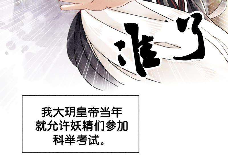 朝堂有妖气2话 大佬请带我吃饭！