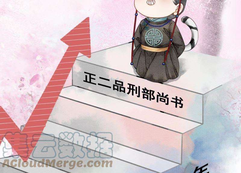 朝堂有妖气2话 大佬请带我吃饭！
