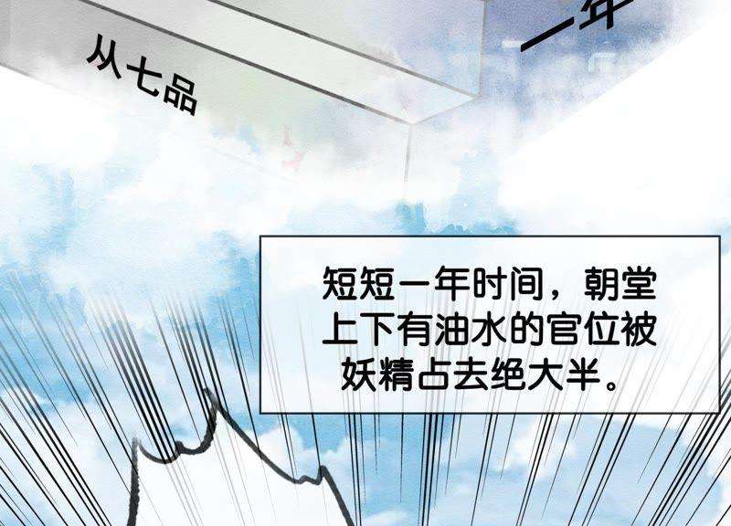朝堂有妖气2话 大佬请带我吃饭！