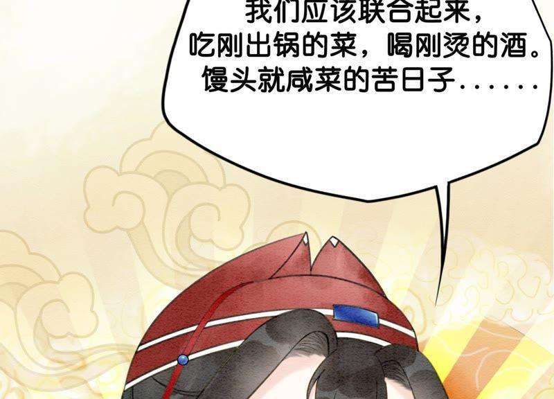 朝堂有妖气2话 大佬请带我吃饭！