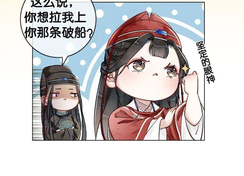 朝堂有妖气2话 大佬请带我吃饭！