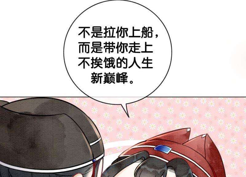 朝堂有妖气2话 大佬请带我吃饭！