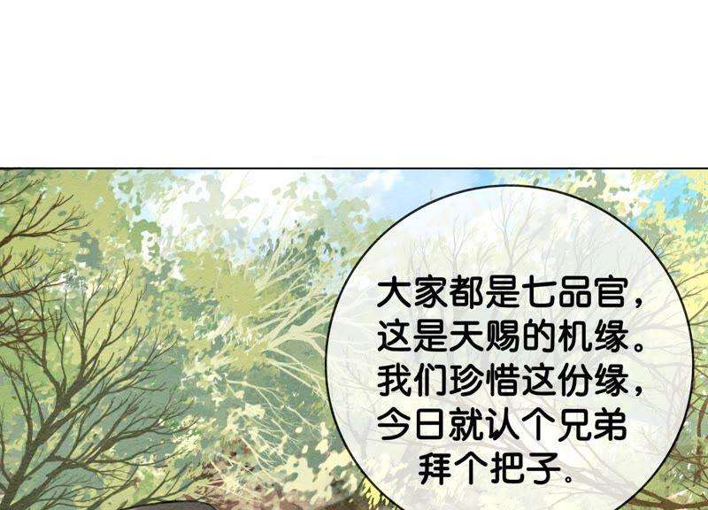 朝堂有妖气2话 大佬请带我吃饭！