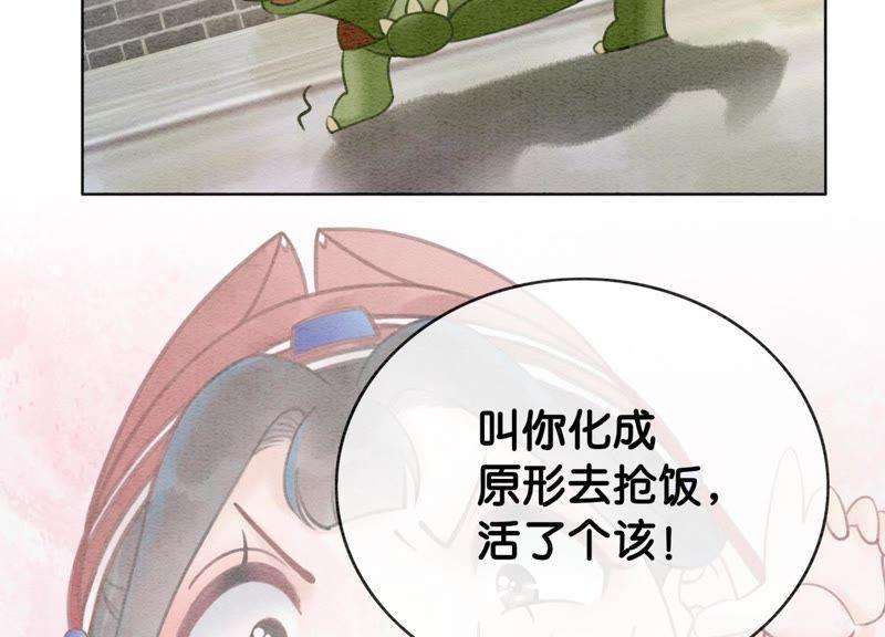 朝堂有妖气2话 大佬请带我吃饭！