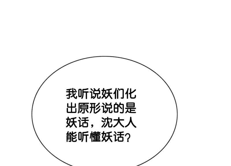 朝堂有妖气2话 大佬请带我吃饭！