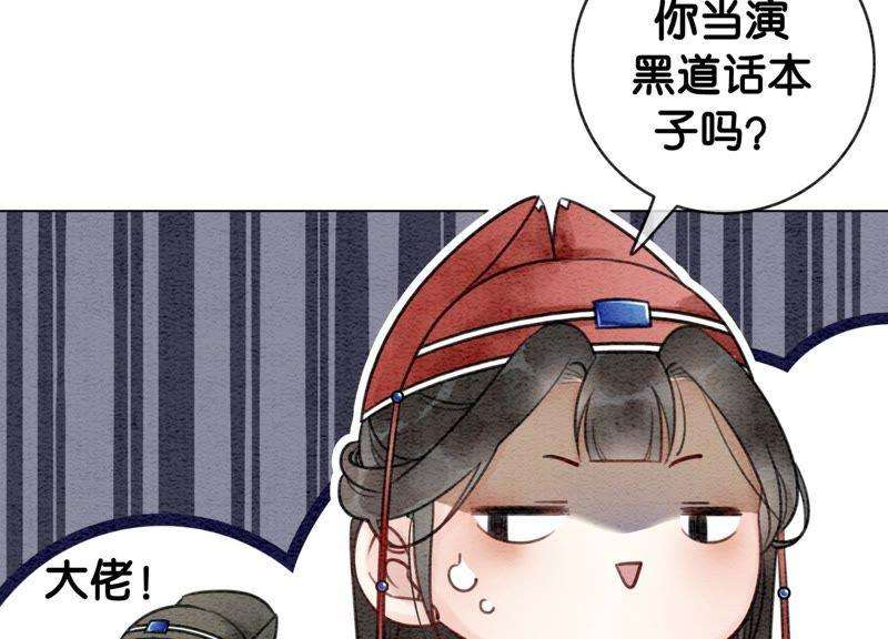 朝堂有妖气2话 大佬请带我吃饭！