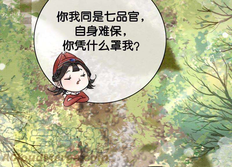 朝堂有妖气2话 大佬请带我吃饭！