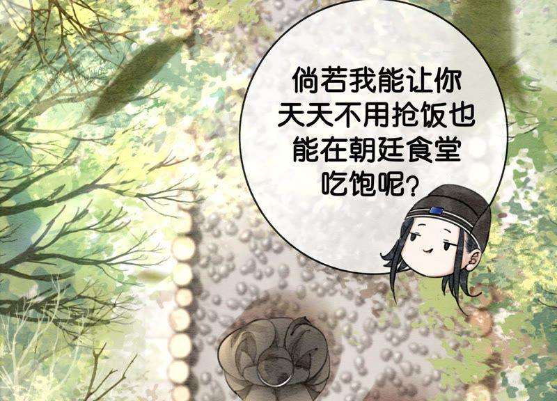 朝堂有妖气2话 大佬请带我吃饭！