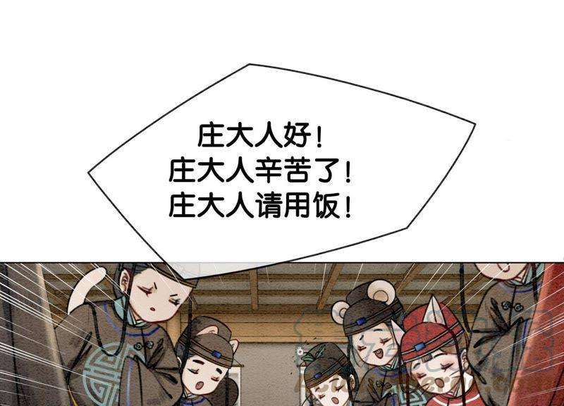 朝堂有妖气2话 大佬请带我吃饭！