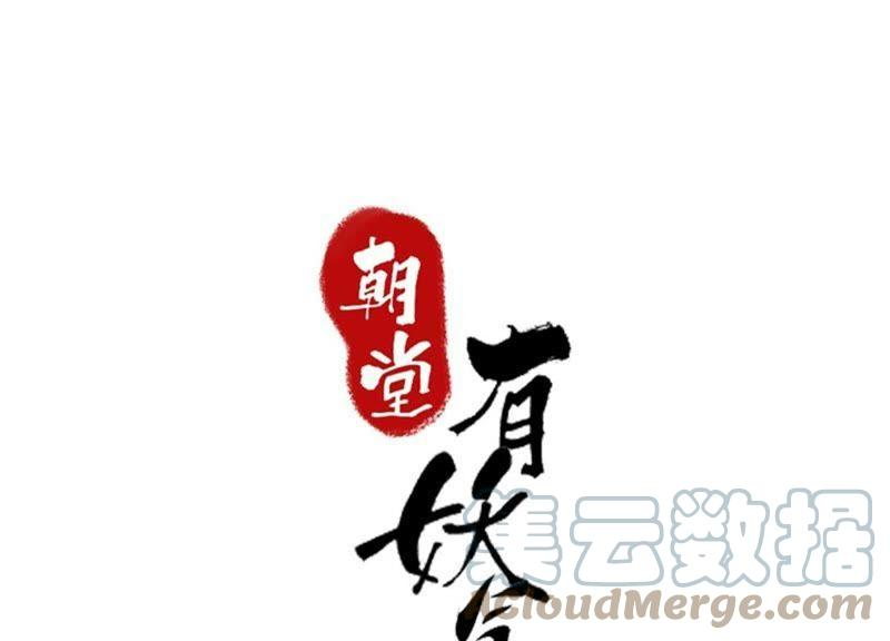 朝堂有妖气5话 猫科动物的领地意识