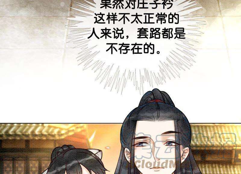 朝堂有妖气5话 猫科动物的领地意识