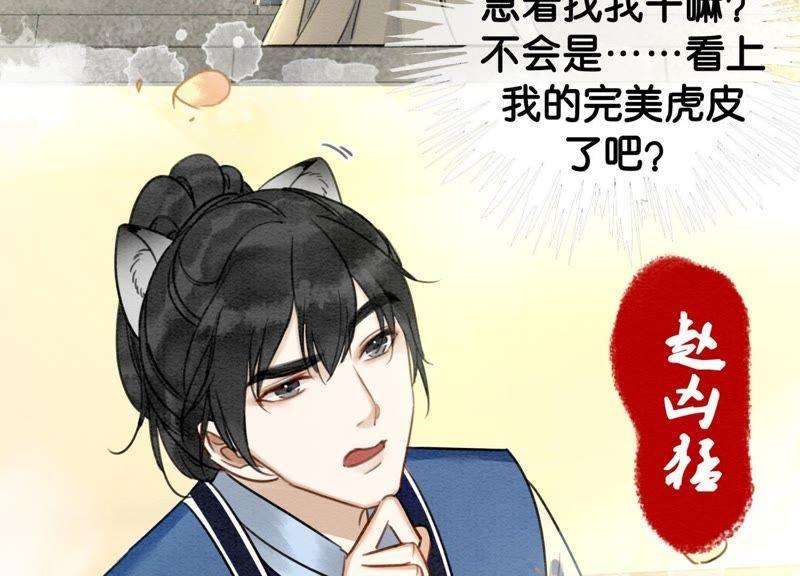 朝堂有妖气5话 猫科动物的领地意识