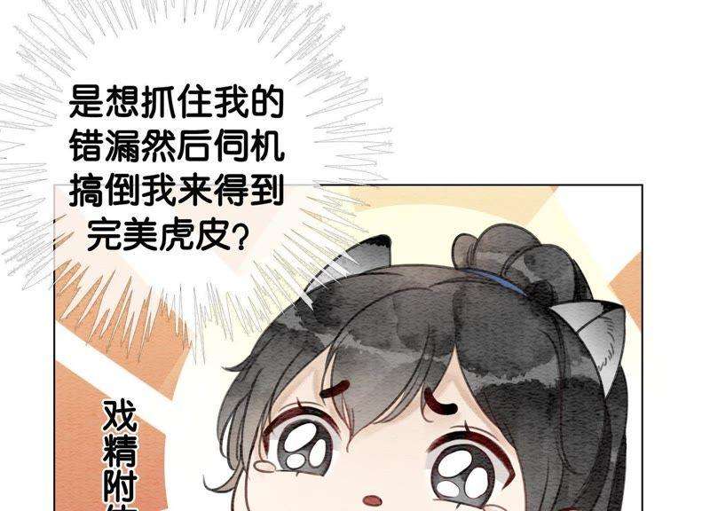 朝堂有妖气5话 猫科动物的领地意识