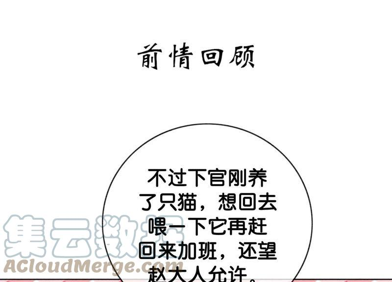 朝堂有妖气6话 猫是鱼的天敌