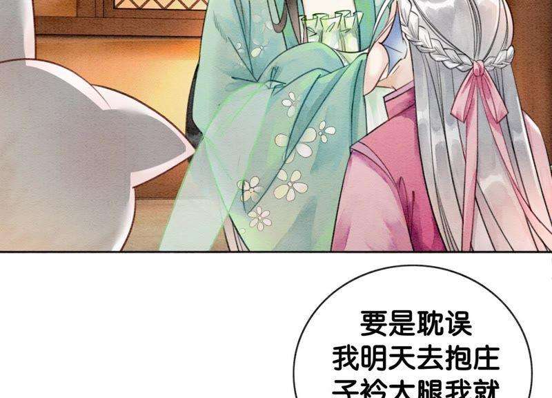 朝堂有妖气6话 猫是鱼的天敌