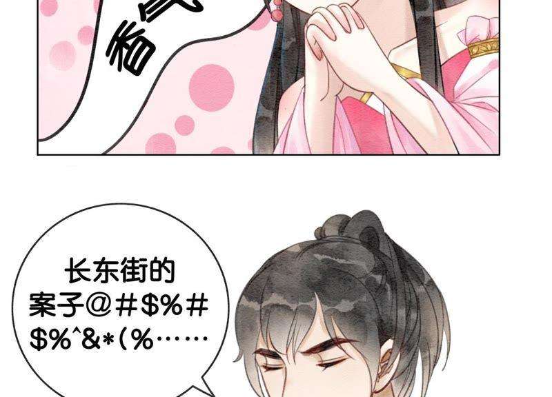 朝堂有妖气6话 猫是鱼的天敌