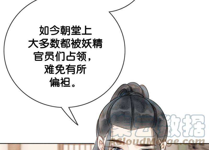 朝堂有妖气6话 猫是鱼的天敌