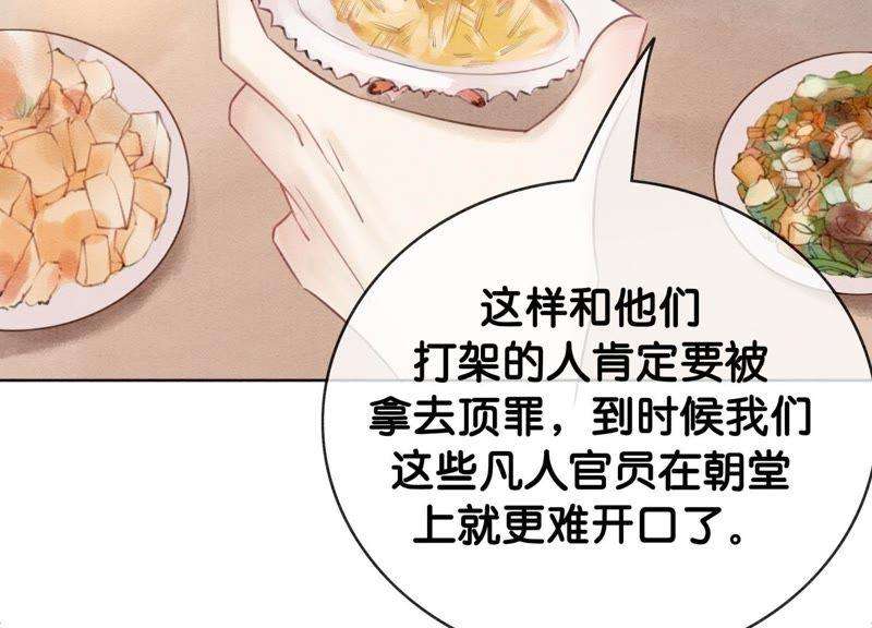 朝堂有妖气6话 猫是鱼的天敌