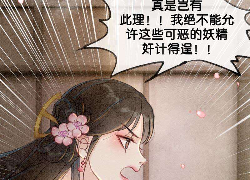 朝堂有妖气6话 猫是鱼的天敌