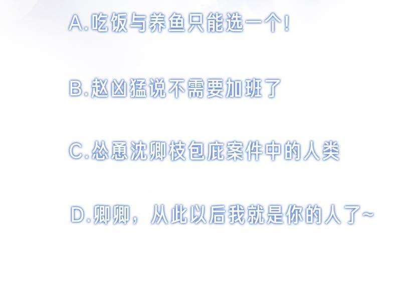 朝堂有妖气6话 猫是鱼的天敌