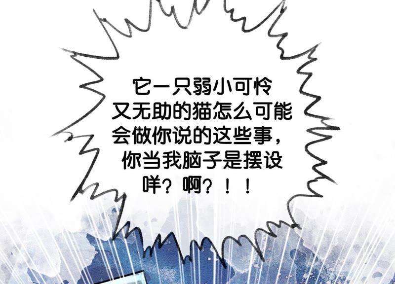 朝堂有妖气6话 猫是鱼的天敌