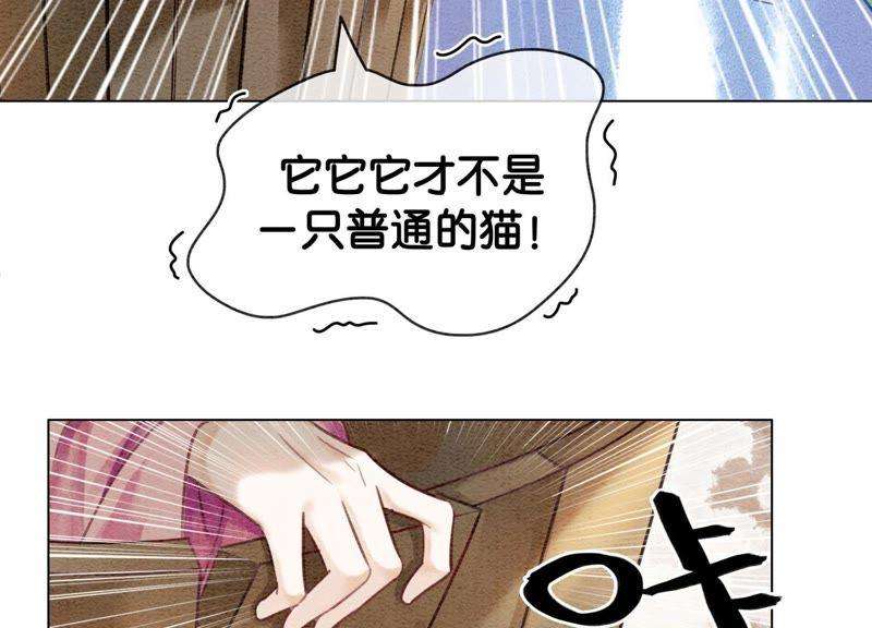 朝堂有妖气6话 猫是鱼的天敌