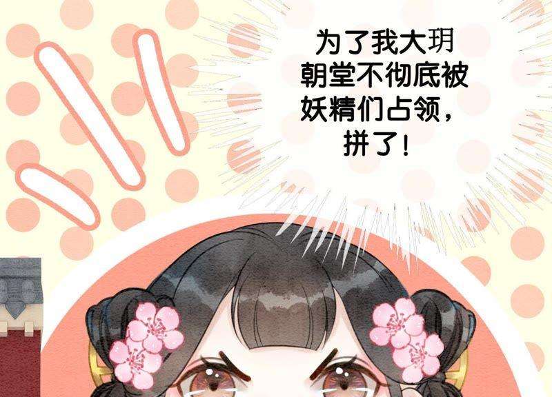 朝堂有妖气7话 人类之光庄子衿