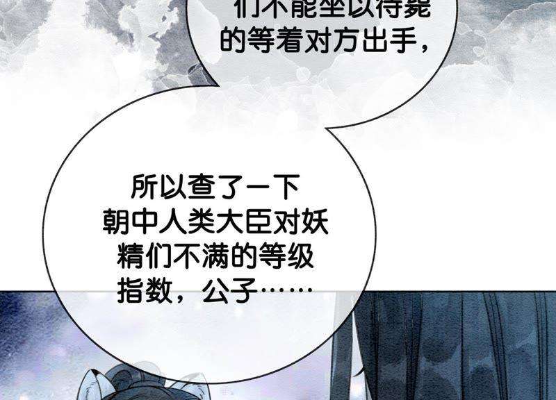 朝堂有妖气9话 变身
