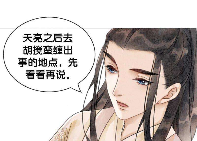朝堂有妖气13话 再重也要公主抱
