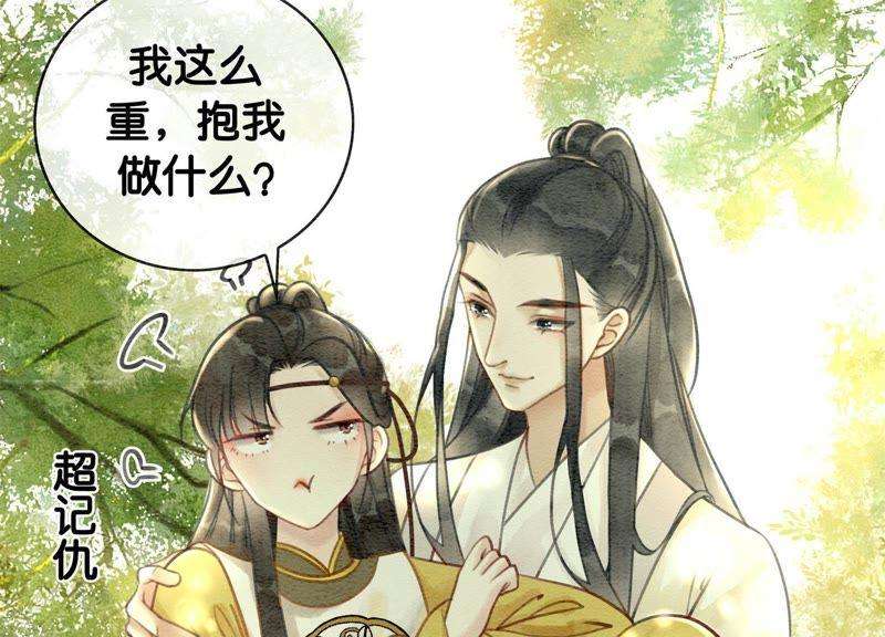 朝堂有妖气13话 再重也要公主抱