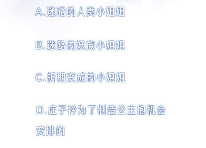 朝堂有妖气13话 再重也要公主抱