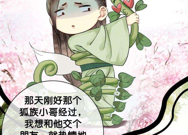 朝堂有妖气14话 我和青藤有个约会