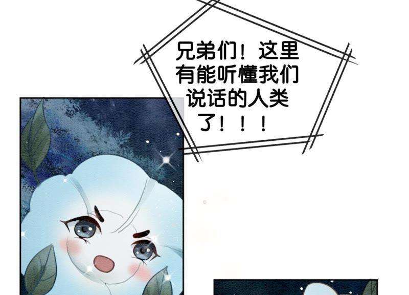 朝堂有妖气17话 心里的人