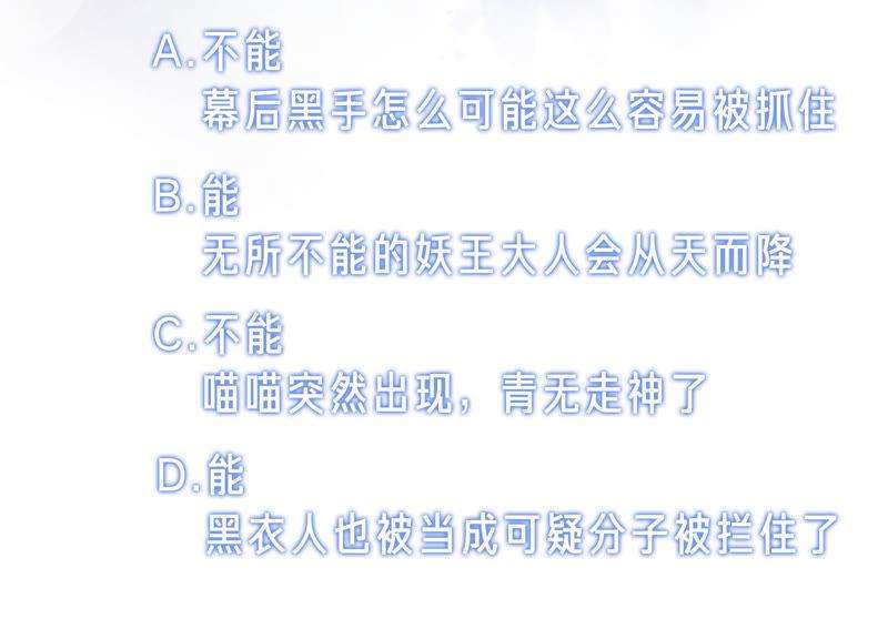 朝堂有妖气19话 黑衣人