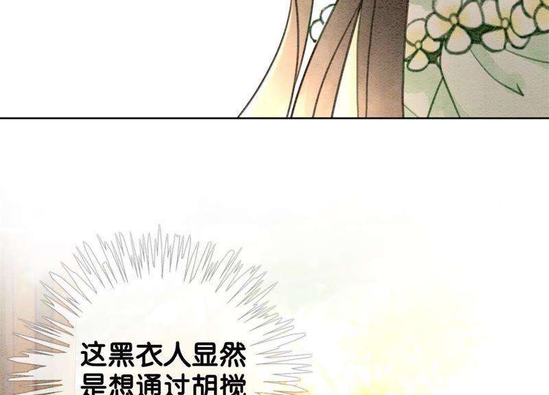 朝堂有妖气19话 黑衣人