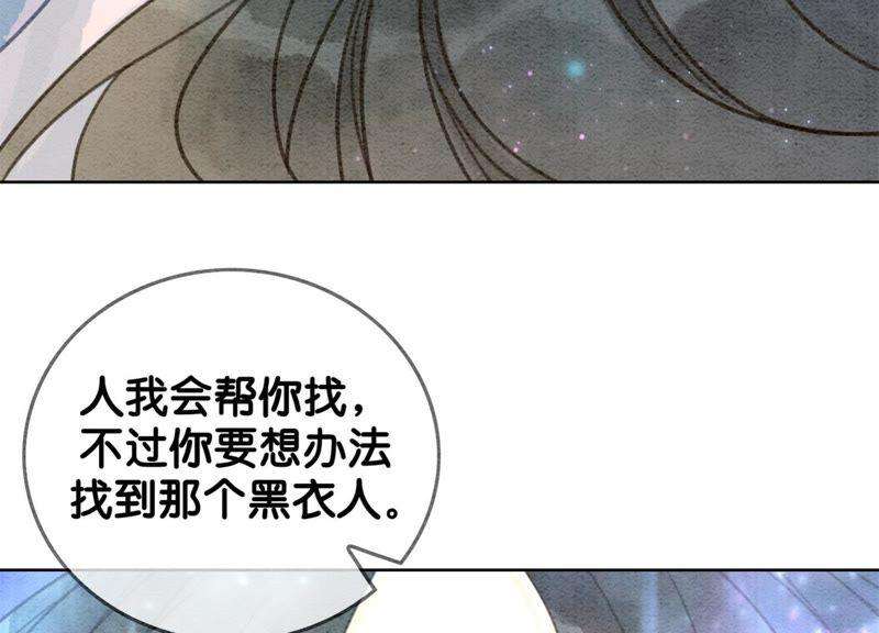朝堂有妖气19话 黑衣人