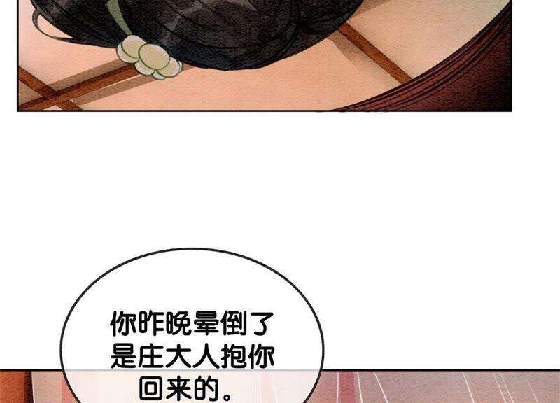 朝堂有妖气19话 黑衣人