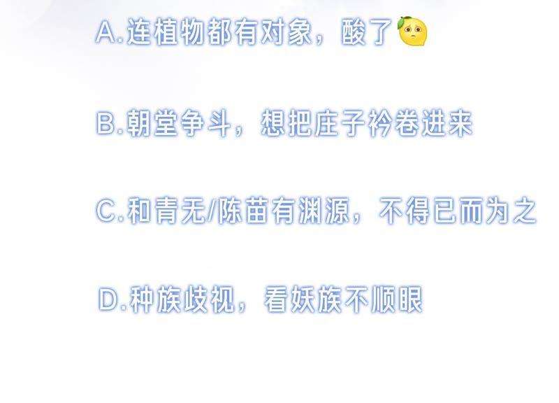 朝堂有妖气21话 妖界陈世美
